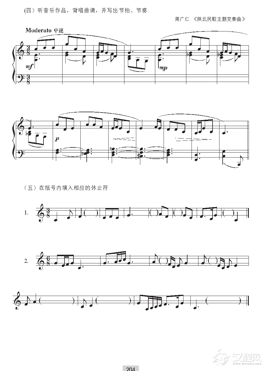 《节拍与节奏》3／8、6／8拍中含四分、八分休止符的节奏型