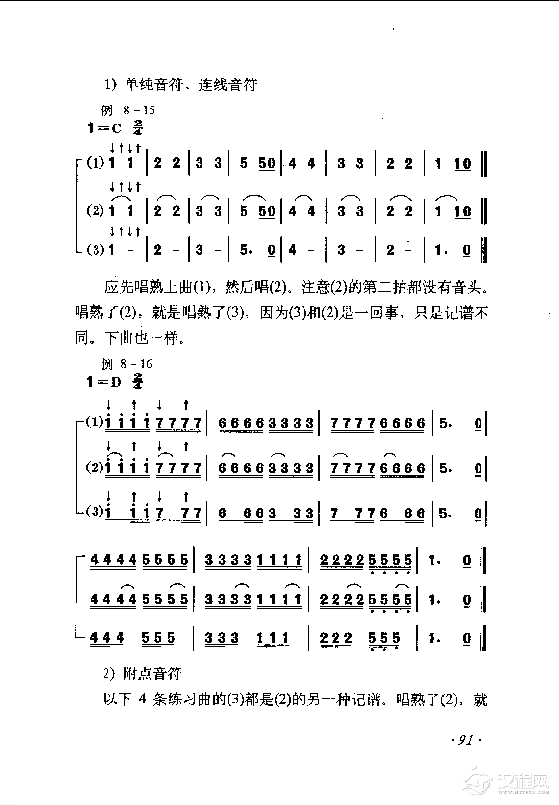 读谱唱歌《节奏练习》