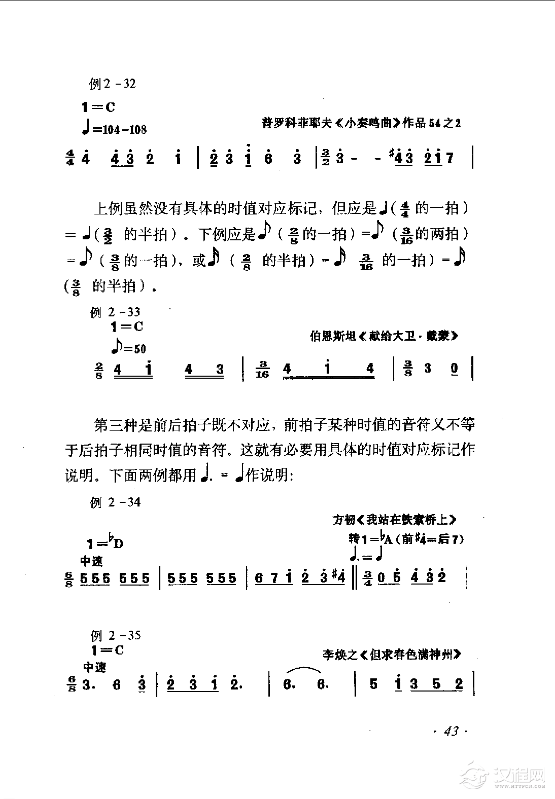 节拍与拍子《变换拍子》