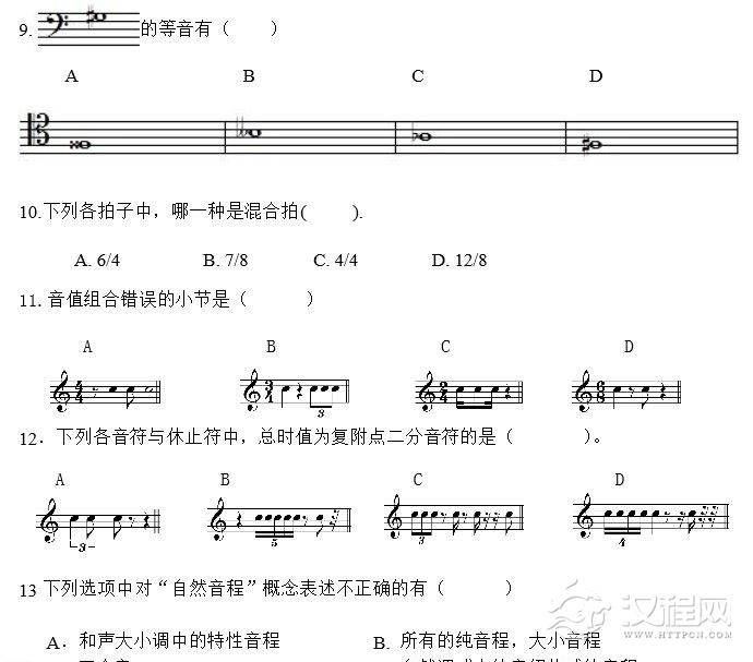 2011年星海音乐学院音乐乐理试题A卷