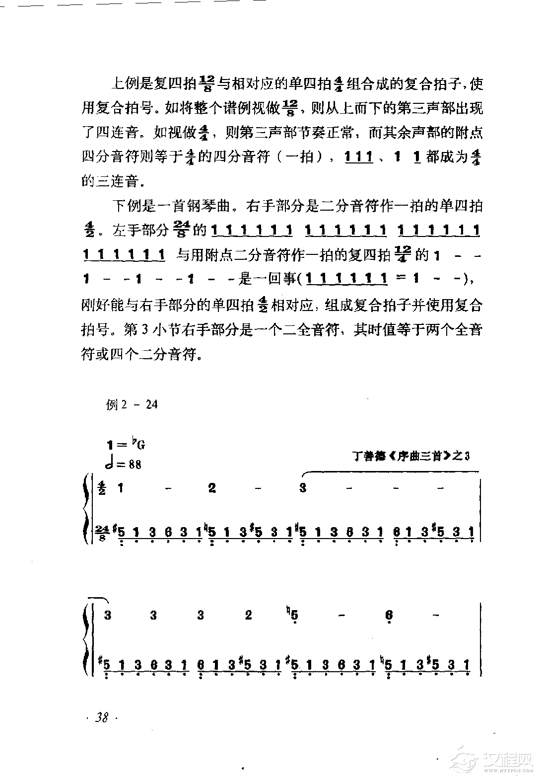 节拍与拍子《复合拍子》