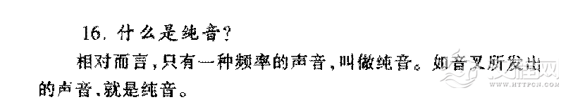 什么是纯音
