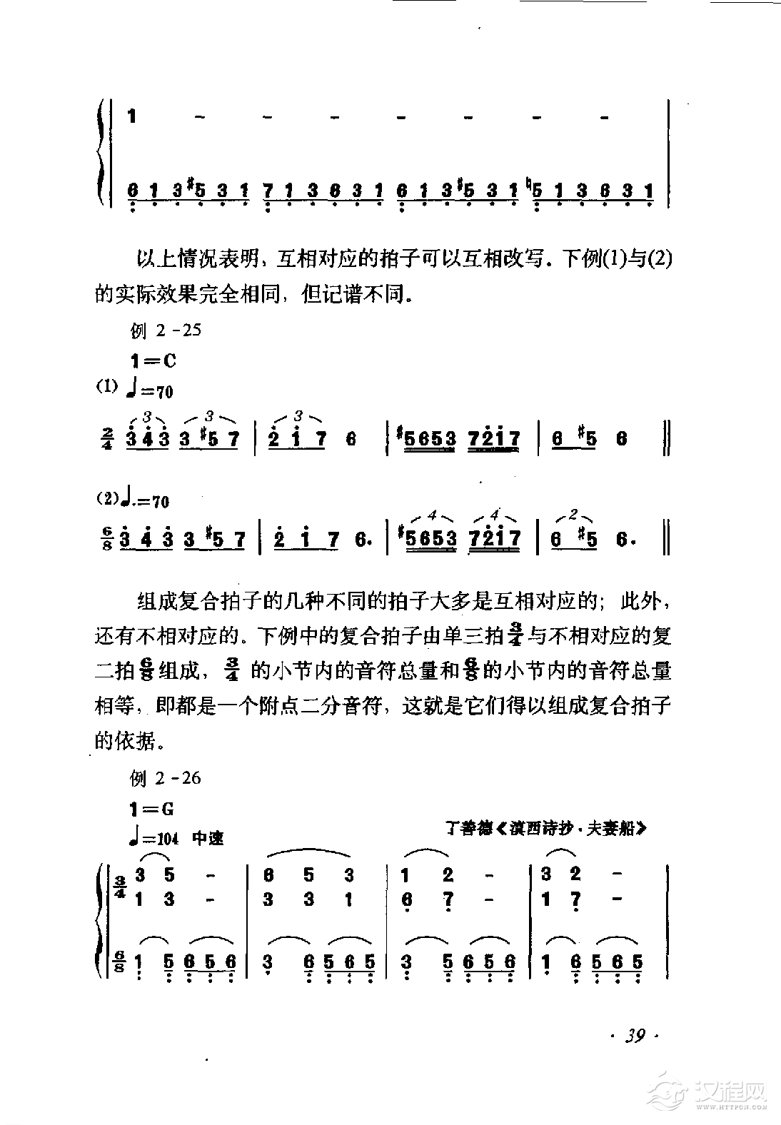 节拍与拍子《复合拍子》