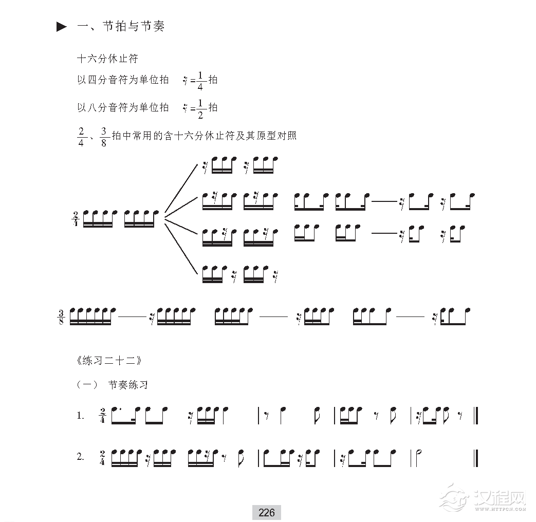 《节拍与节奏》十六分休止符