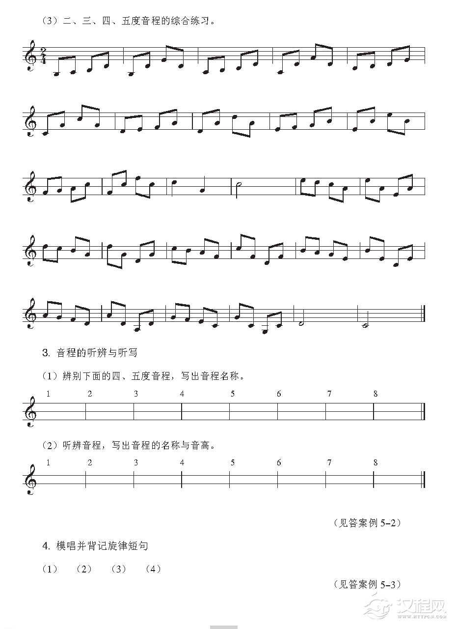 《音高训练》纯五度/构唱练习/音程的听辨与听写