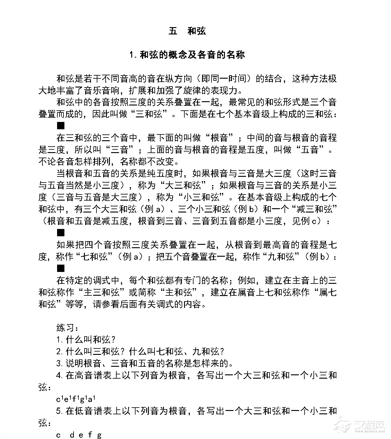 和弦《和弦的概念及各音的名称》中小学音乐知识