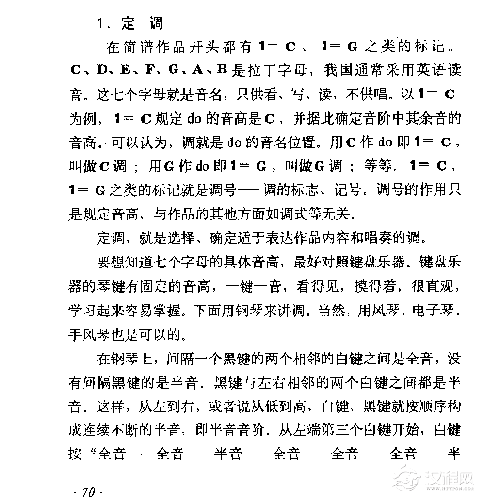 定调与转调标记《定调》