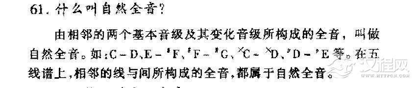 什么叫自然全音？