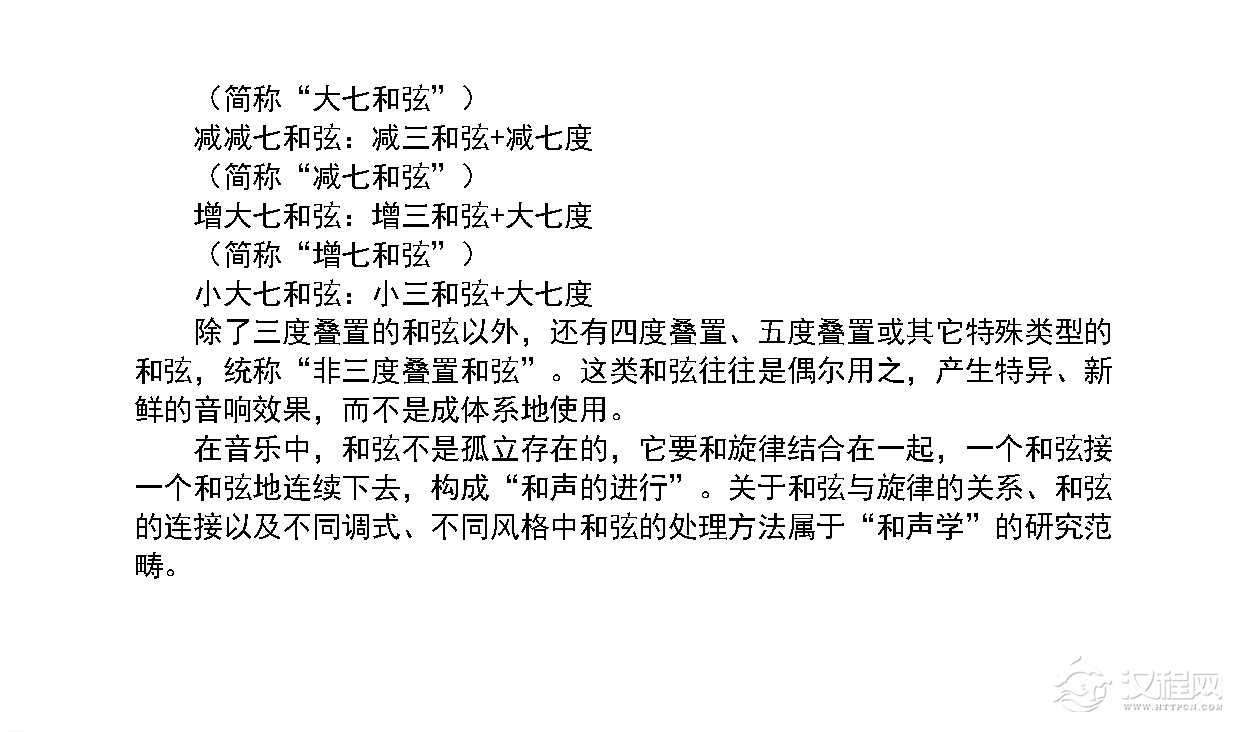 和弦《关于和弦的进一步知识》中小学音乐知识