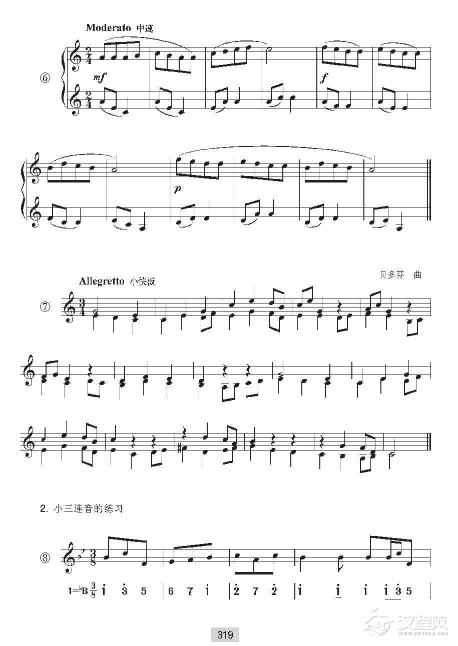 《视唱》二声部视唱与小三连音的练习