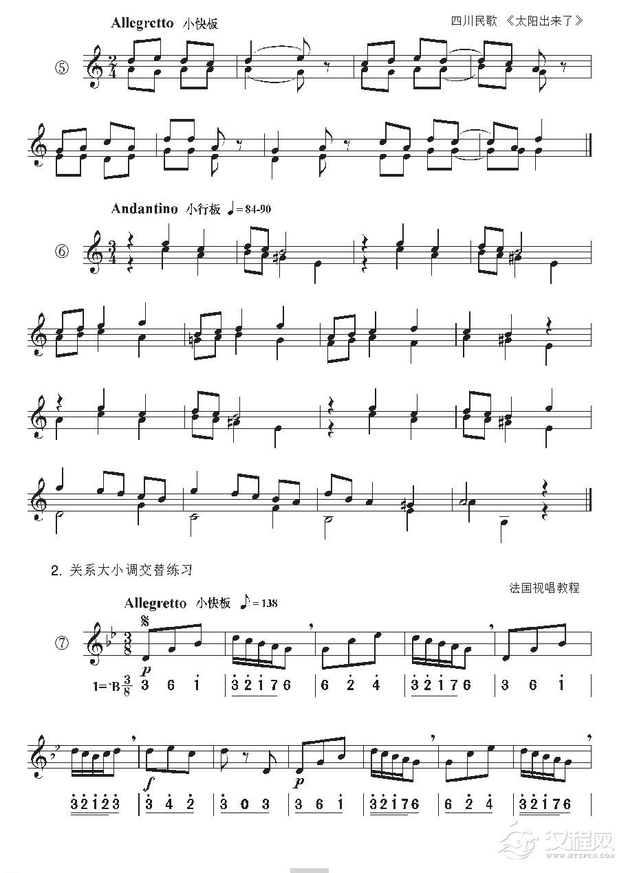 《视唱》二声部视唱与关系大小调交替练习