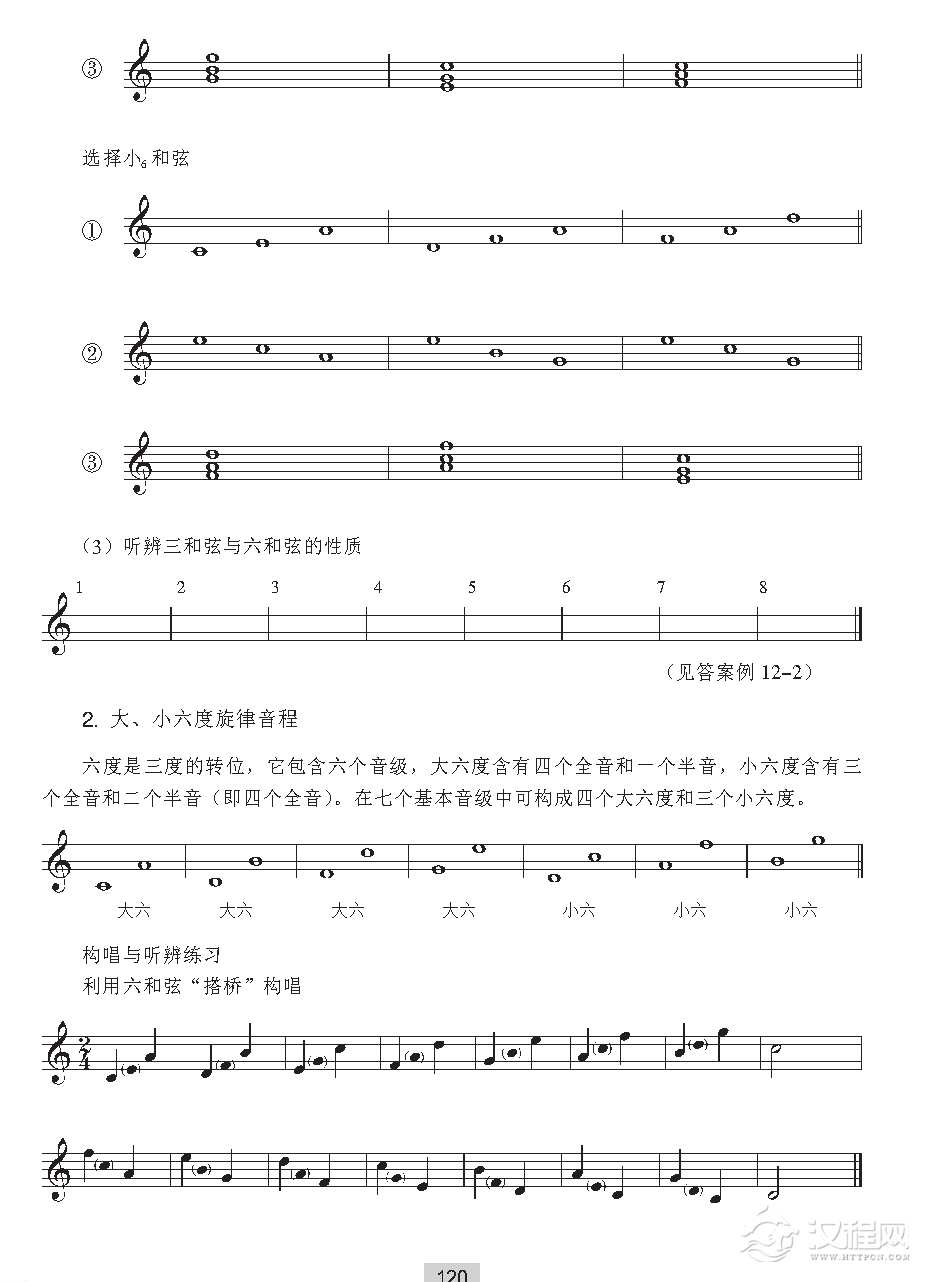 《音高训练》三和弦的第一转位与大、小六度旋律音程