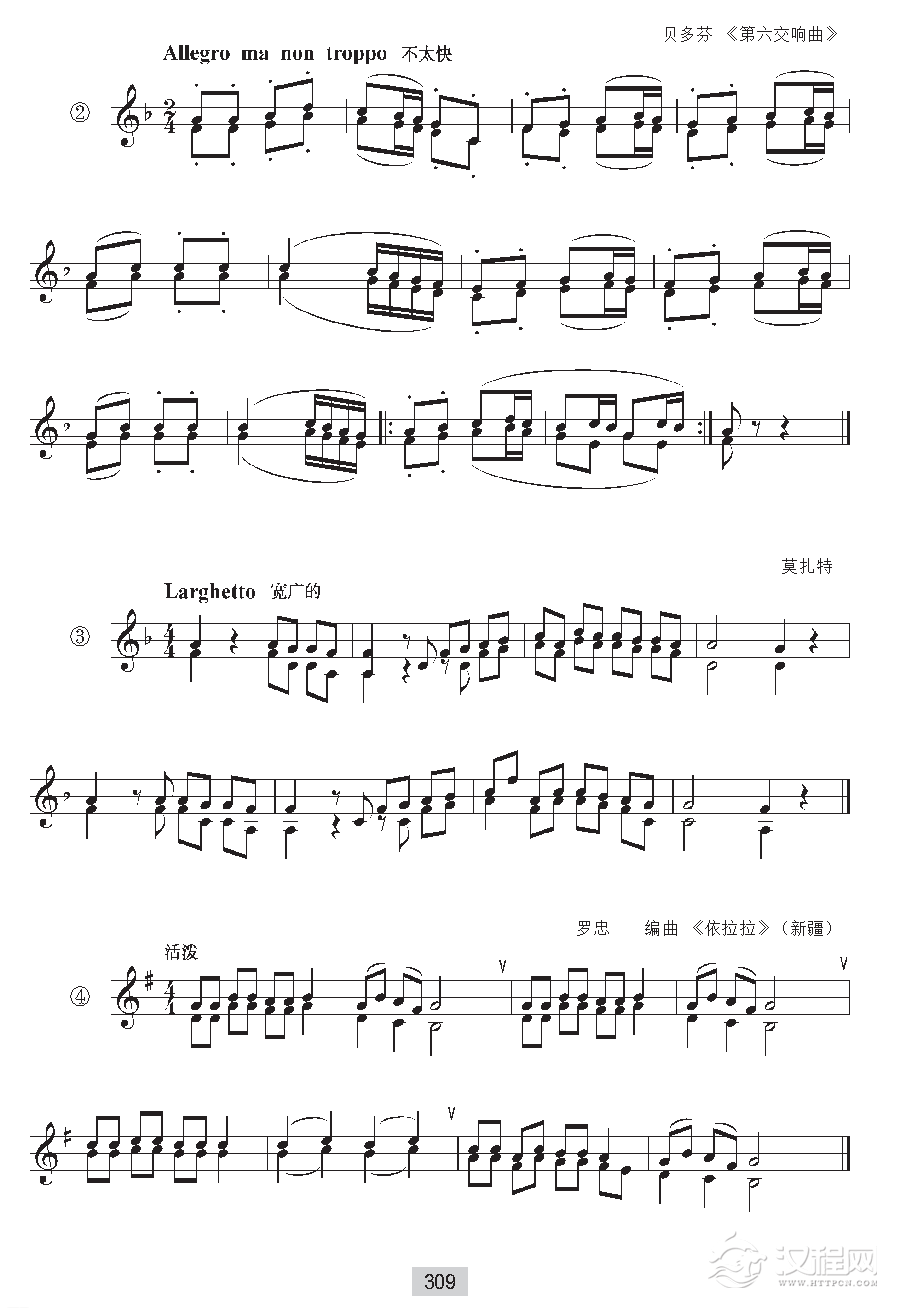 《视唱》二声部视唱与关系大小调交替练习