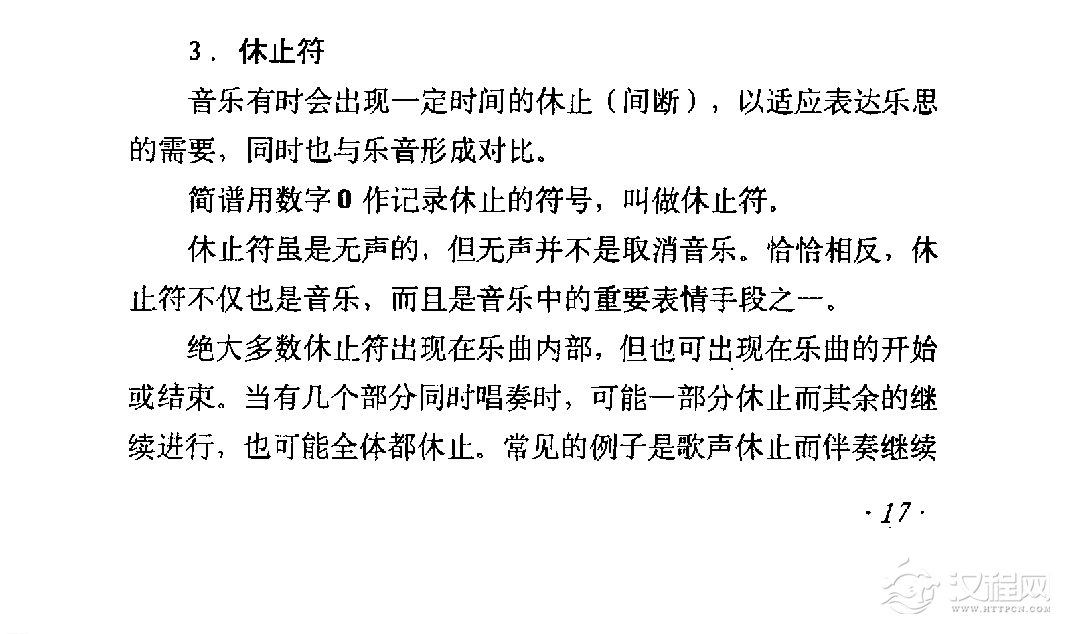 音符《休止符》