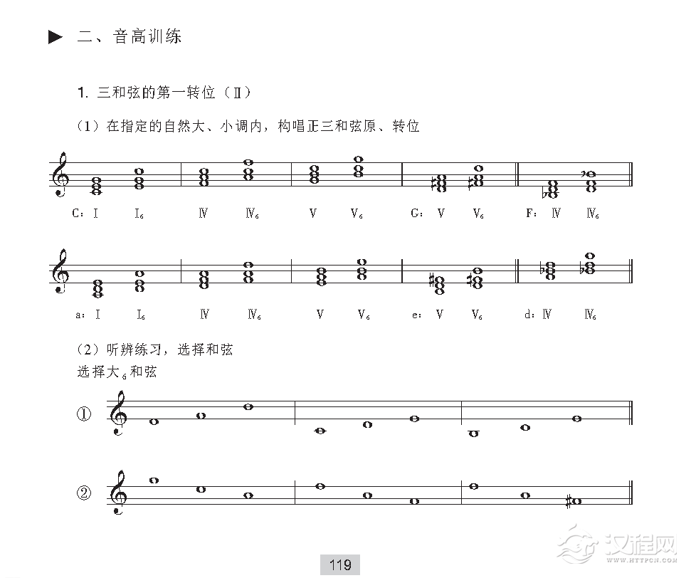 《音高训练》三和弦的第一转位与大、小六度旋律音程