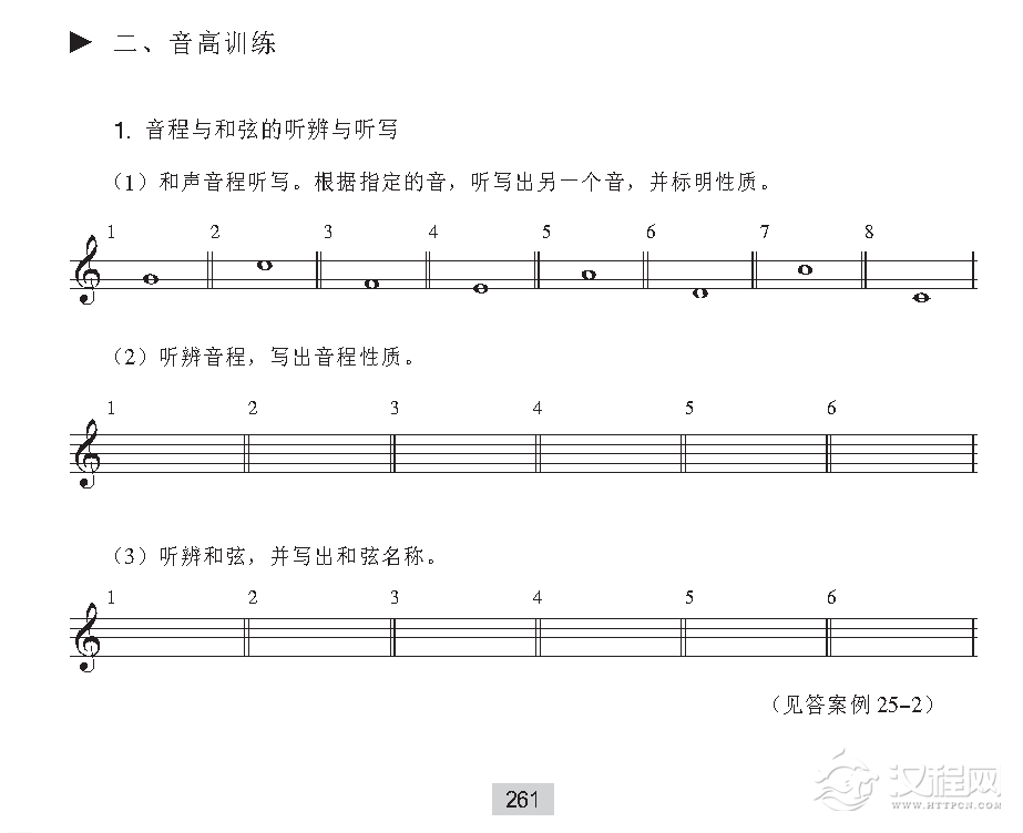 《音高训练》音程与和弦的听辨与听写