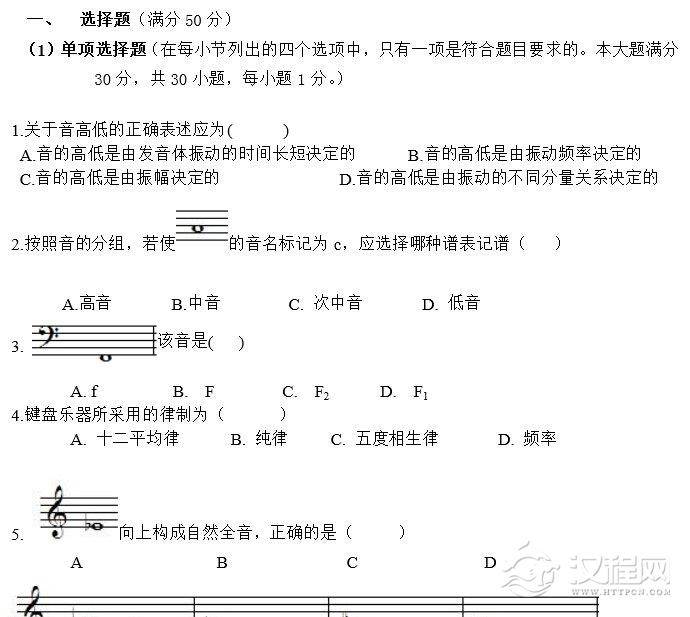 2011年星海音乐学院音乐乐理试题A卷