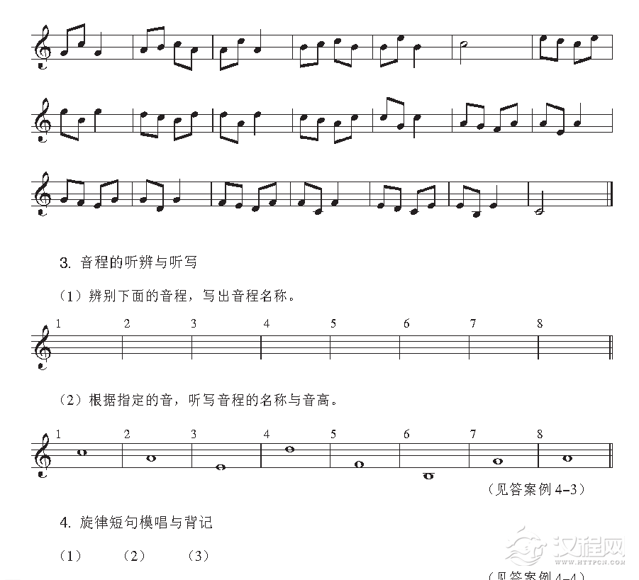 《音高训练》纯四度/构唱练习/构唱练习