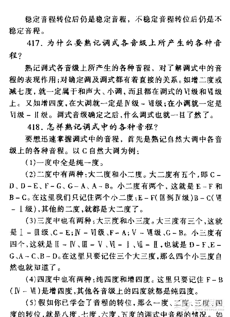 调式中的音程及和弦知识