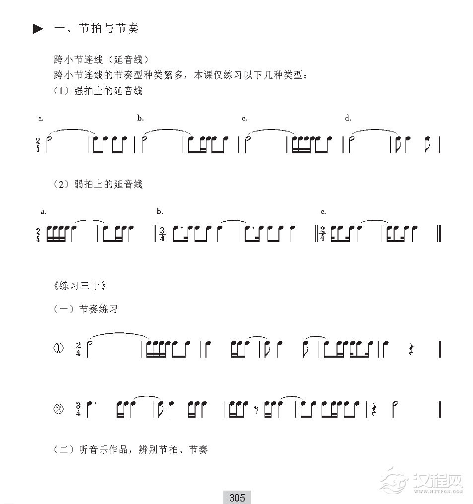 《节拍与节奏》跨小节连线（延音线）