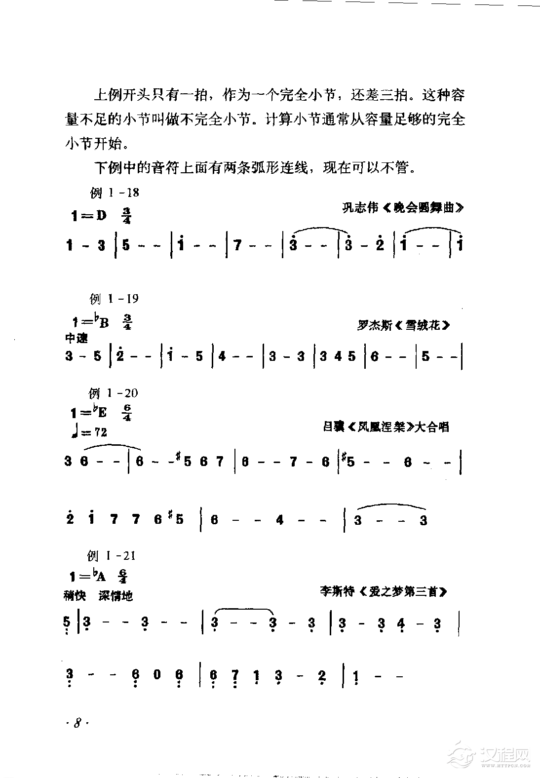 音符《乐音的长短》