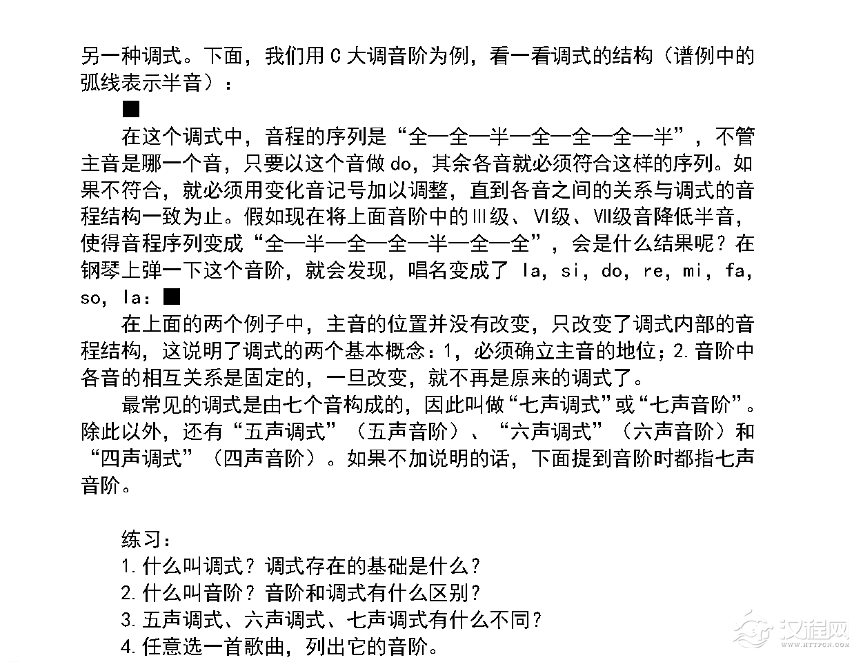 调和调式《调式的概念》中小学音乐知识