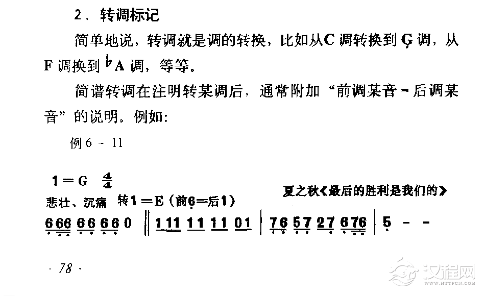 定调与转调标记《转调标记》