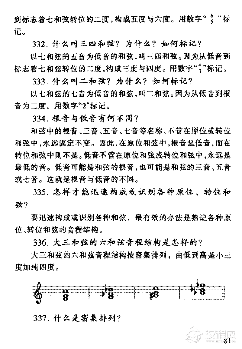 和弦常见问题解答