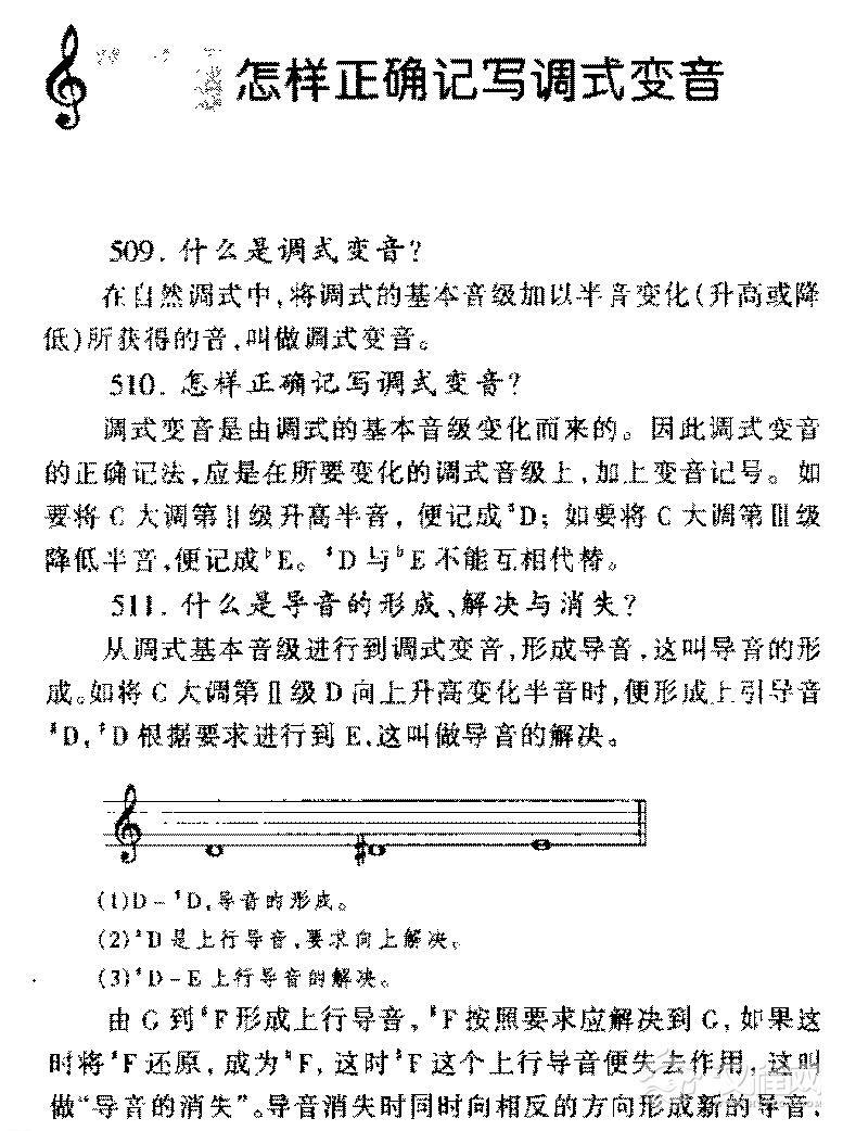 怎样正确记写调式变音？