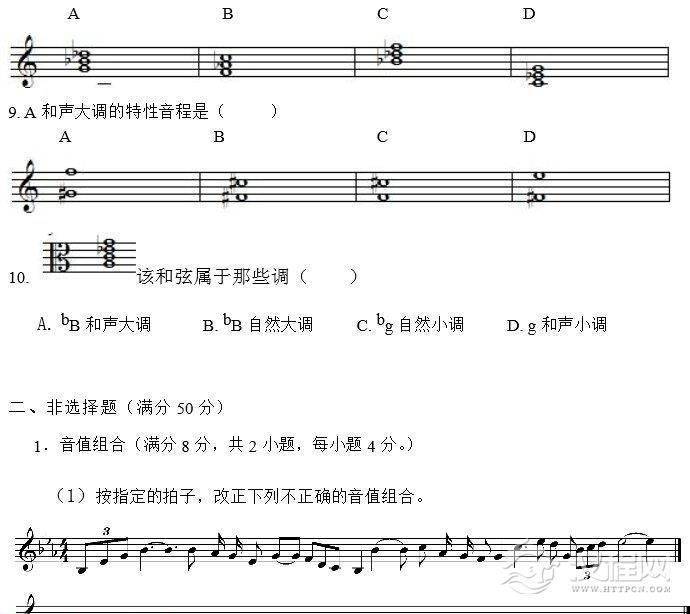 2011年星海音乐学院音乐乐理试题A卷