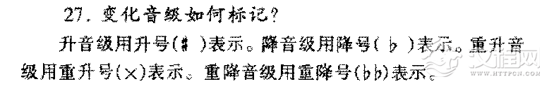 变化音级如何标记？
