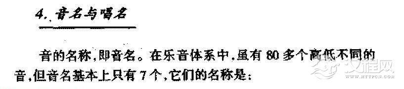 基本乐理知识《音名与唱名》
