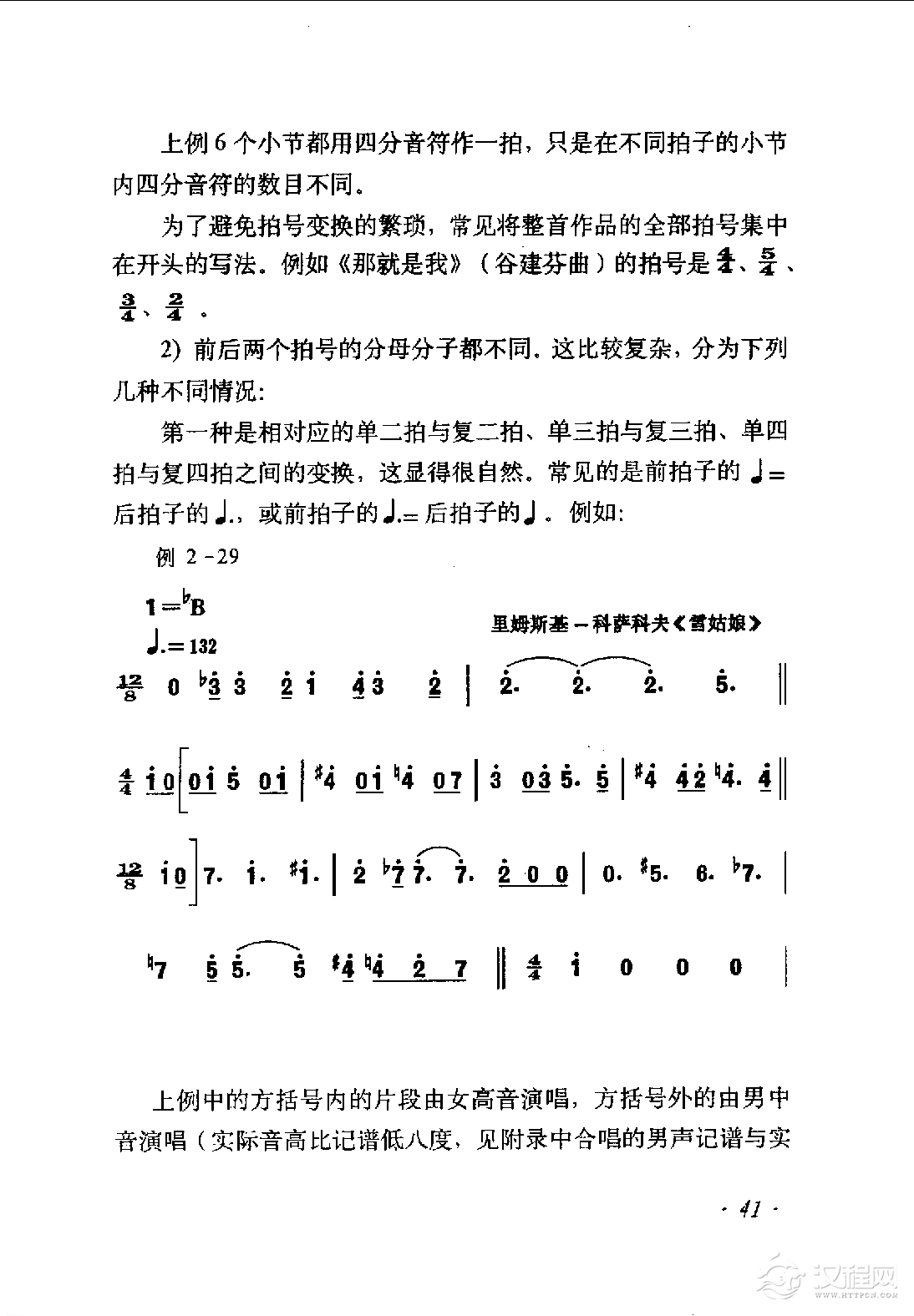 节拍与拍子《变换拍子》