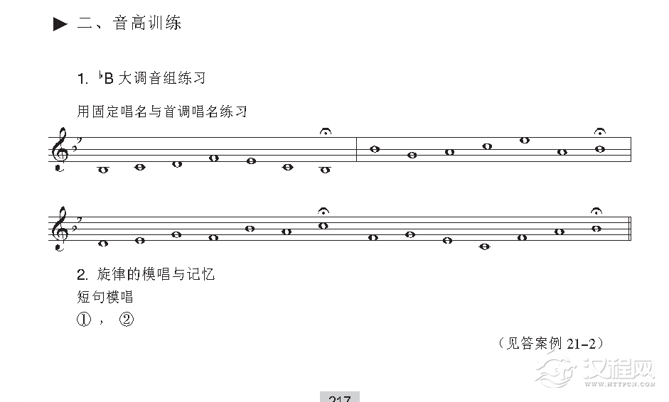 《音高训练》bB大调音组练习与旋律的模唱与记忆