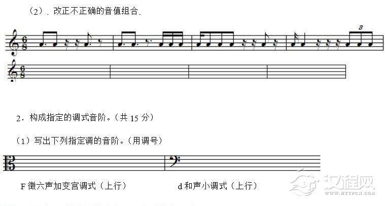 2011年星海音乐学院音乐乐理试题A卷