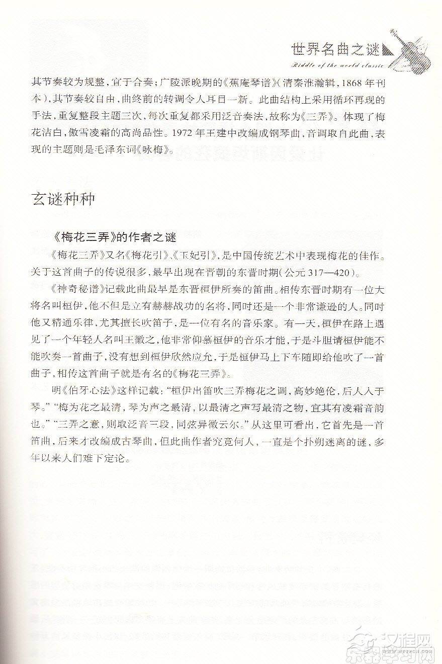 【古曲】《梅花三弄》的作者之谜