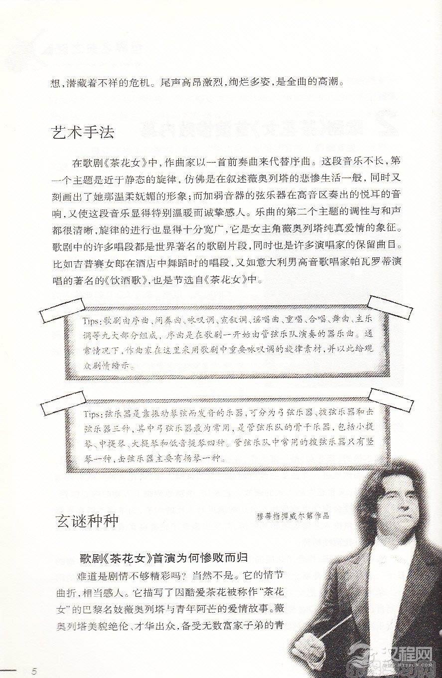 【名曲】歌剧《茶花女》首演惨败内幕