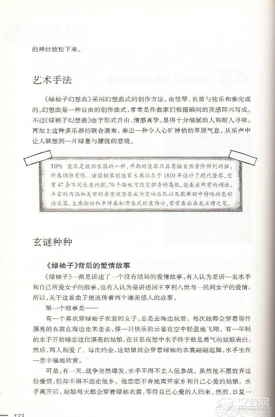 【名曲】《绿袖子》背后的故事