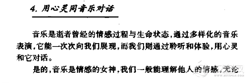 欣赏音乐的基本技巧《用心灵同音乐对话》