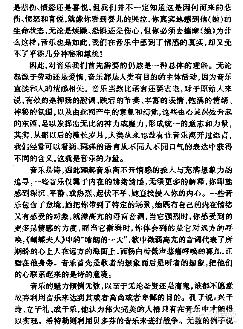 欣赏音乐的基本技巧《用心灵同音乐对话》