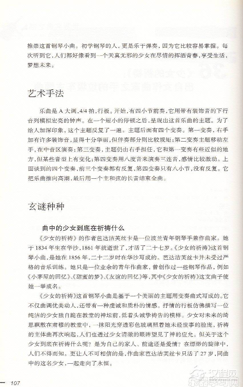 【名曲】《少女的祈祷》：垃圾车主题曲