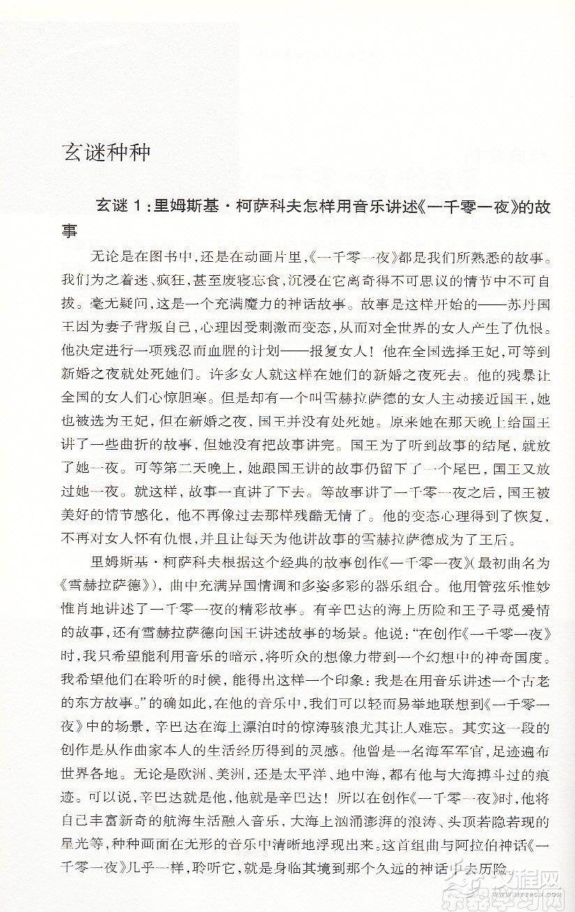 【名曲】用音乐讲述《一千零一夜》的故事