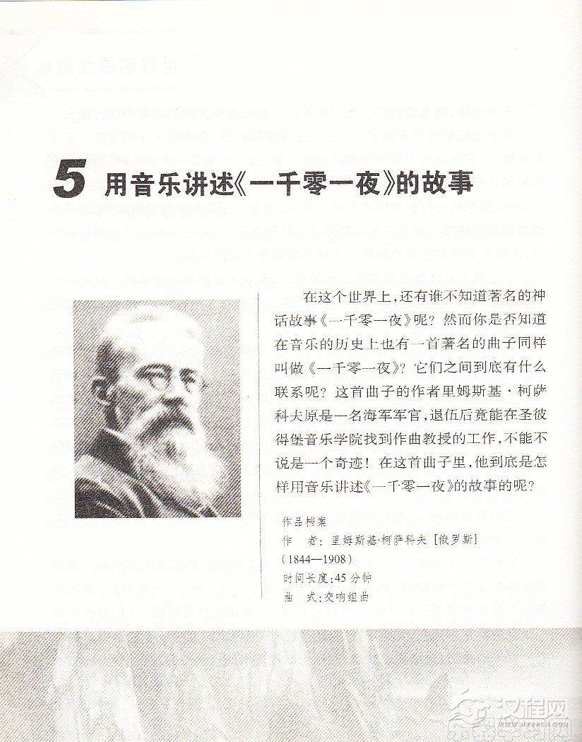 【名曲】用音乐讲述《一千零一夜》的故事