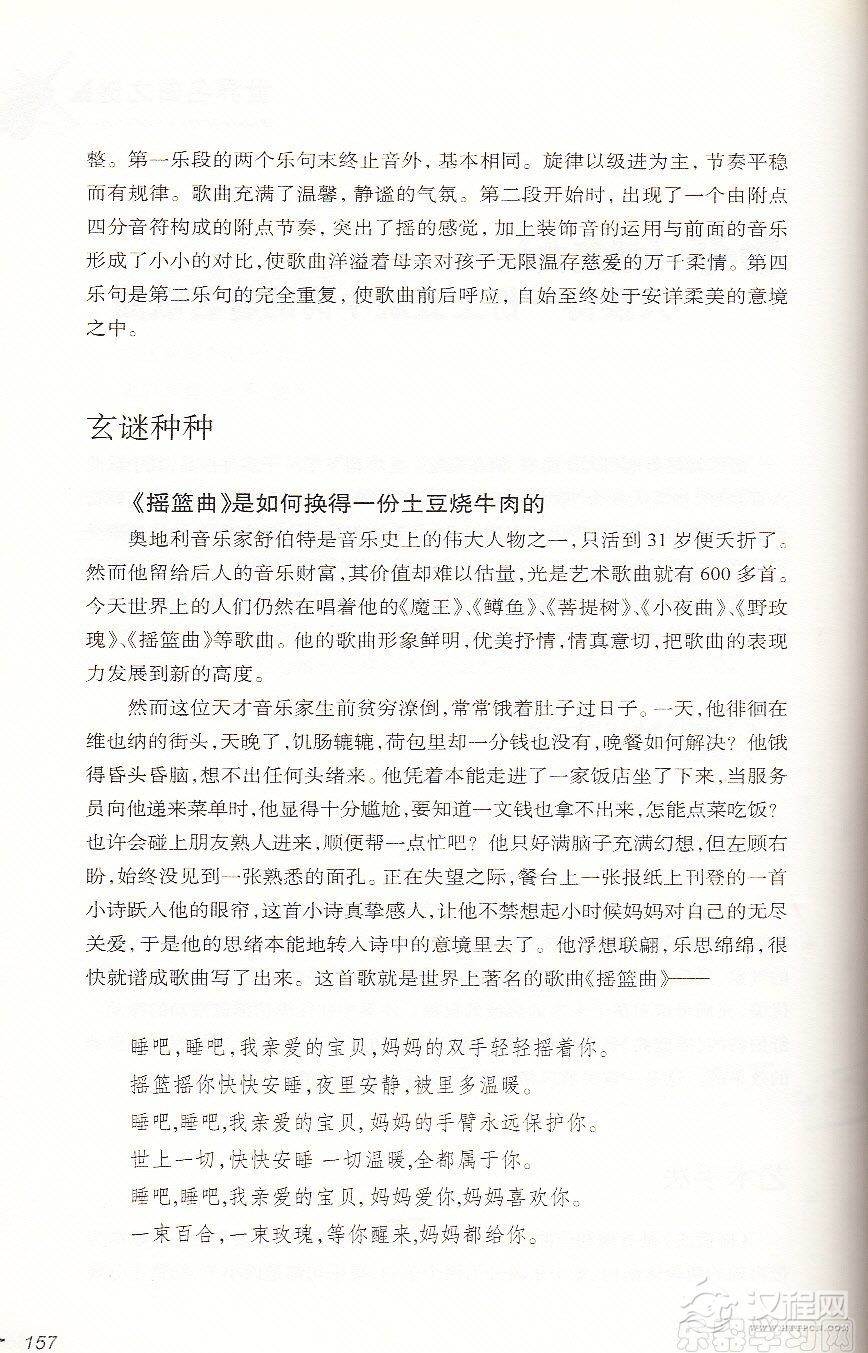 【名曲】《摇篮曲》只换得一份土豆烧牛肉的著名歌曲