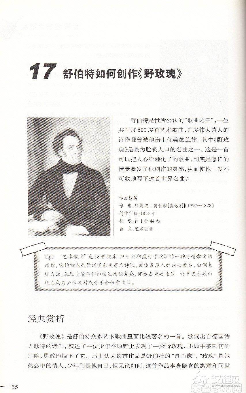 【名曲】舒伯特如何创作《野玫瑰》