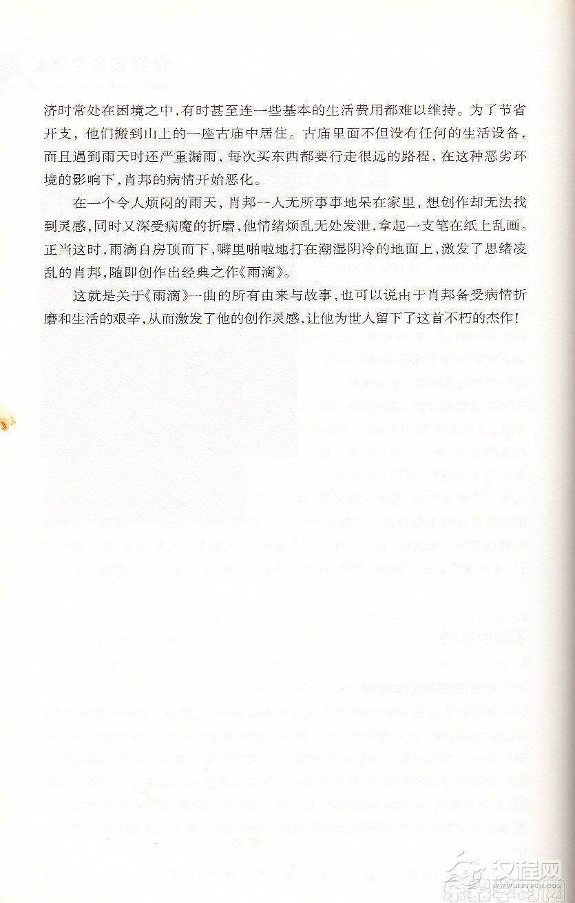 【名曲】肖邦《雨滴》的灵感来源