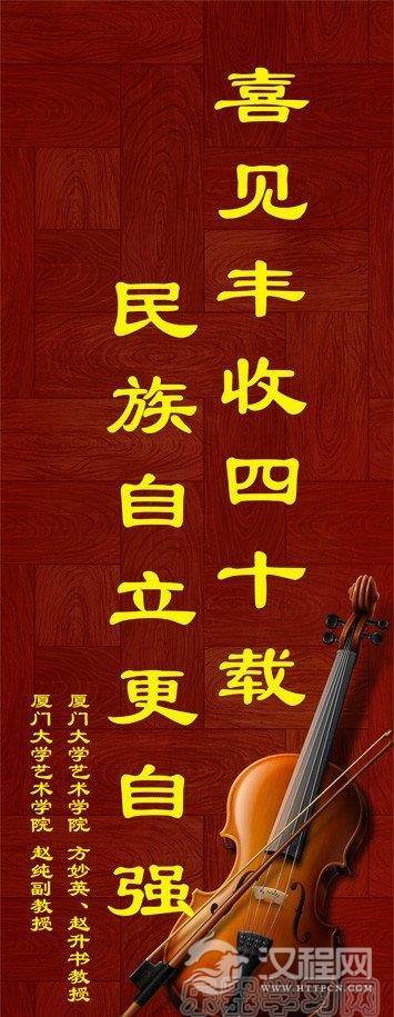 喜见丰收四十载 民族自立更自强