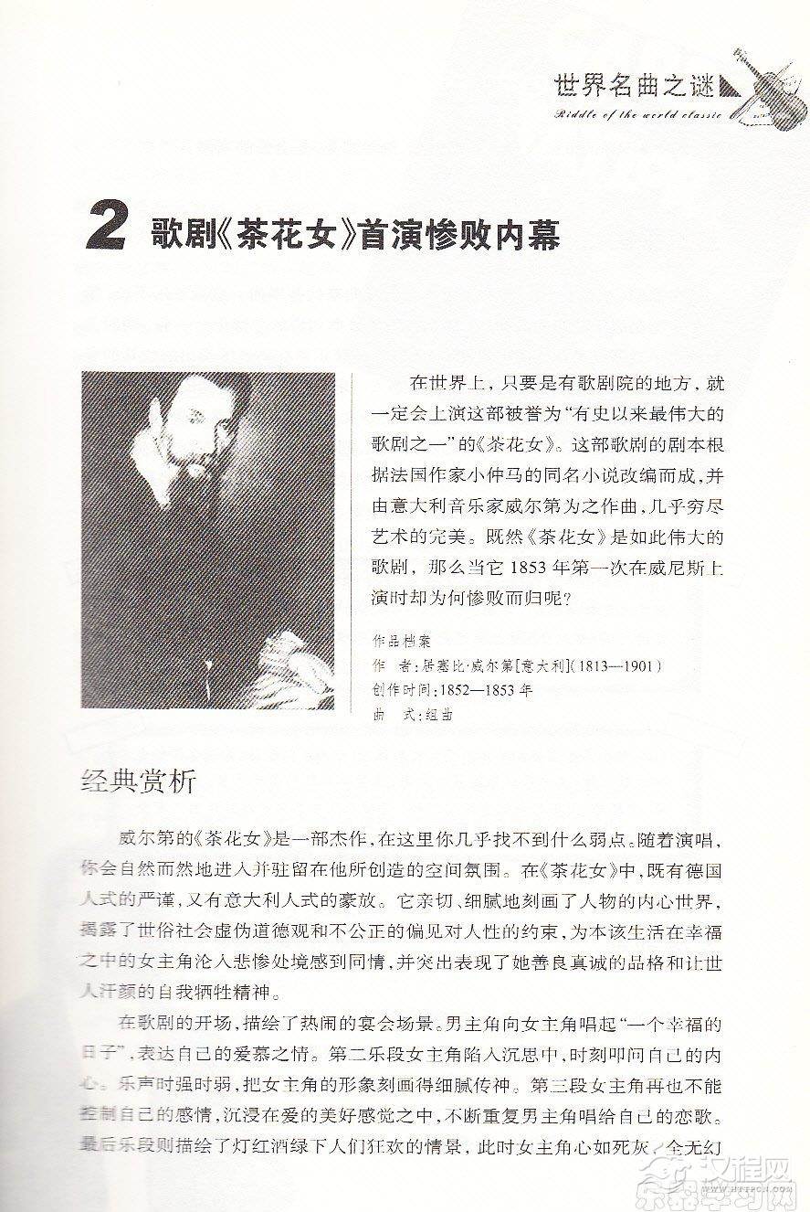 【名曲】歌剧《茶花女》首演惨败内幕