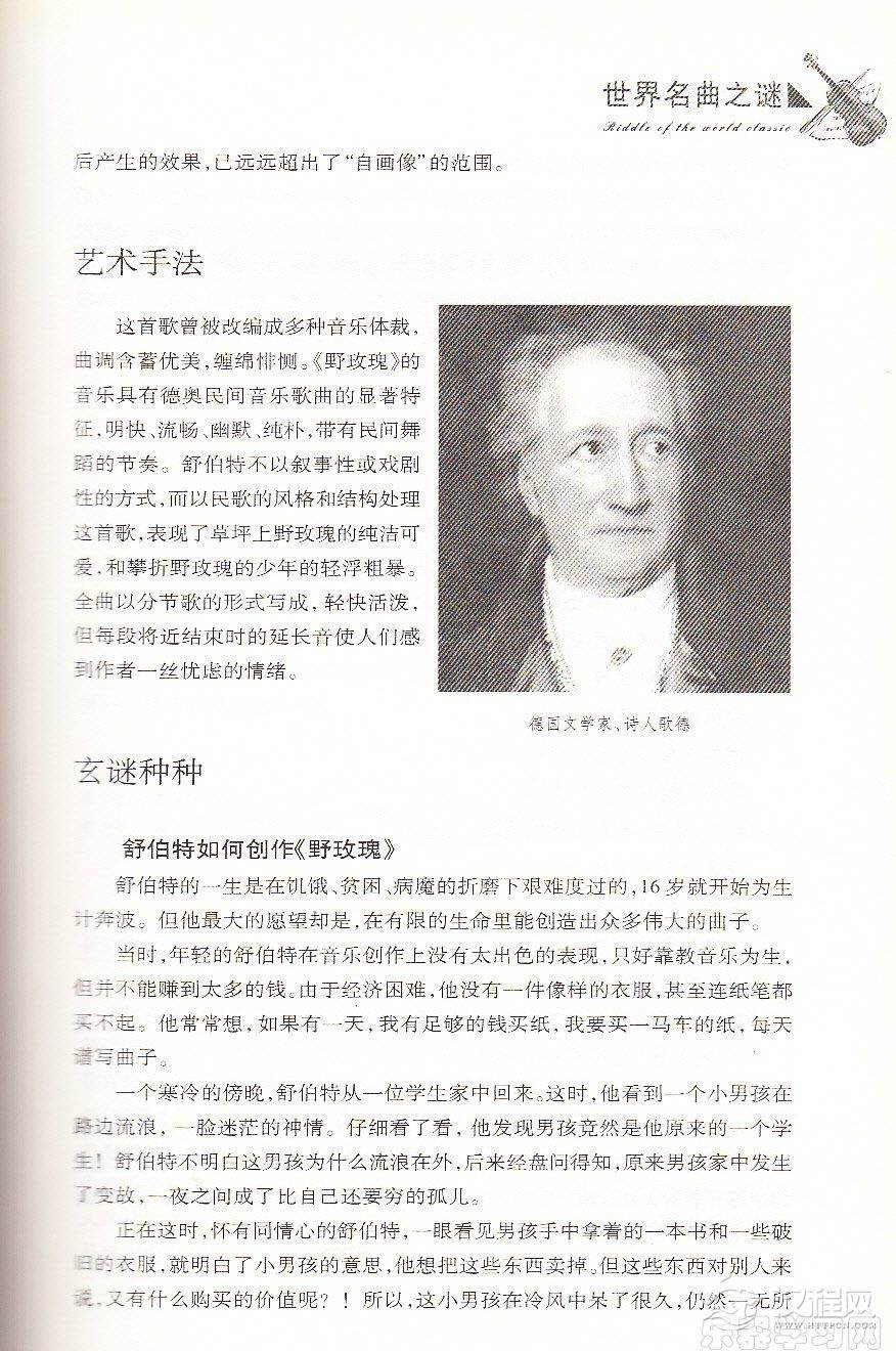 【名曲】舒伯特如何创作《野玫瑰》