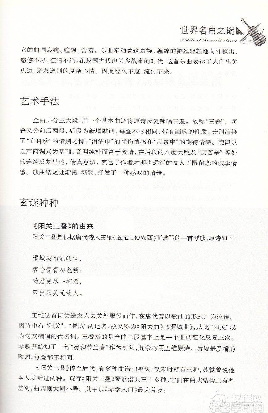 【名曲】《阳关三叠》的由来